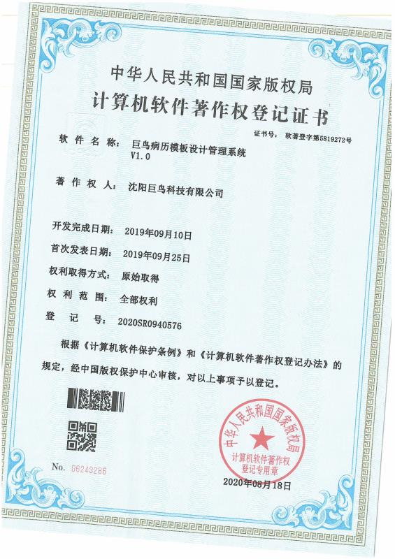 計算機軟件著作權(quán)登記證書